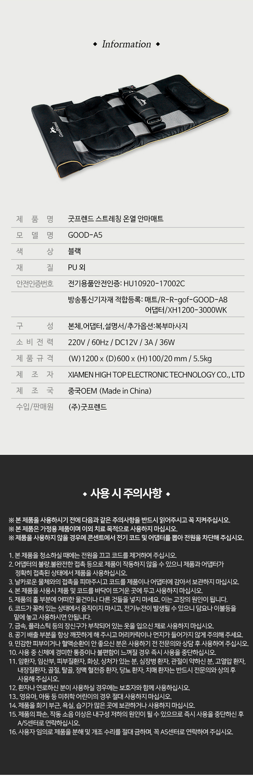 굿프렌드 신수지 온열 스트레칭 안마매트 GOOD-A5